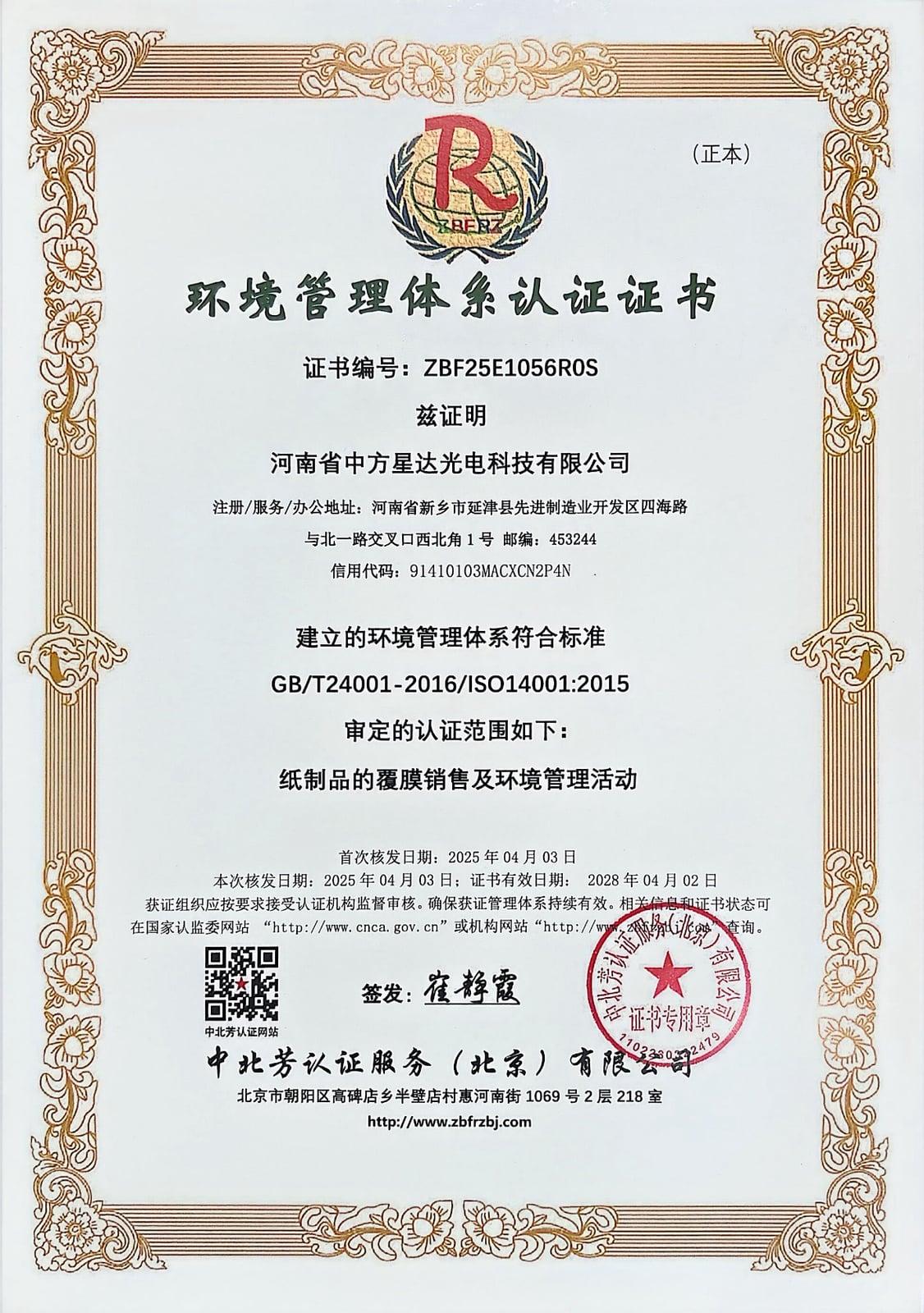 环境管理体系认证