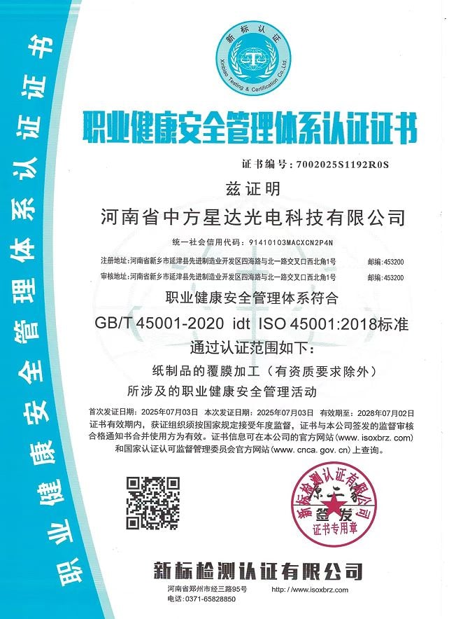 职业健康安全管理体系认证